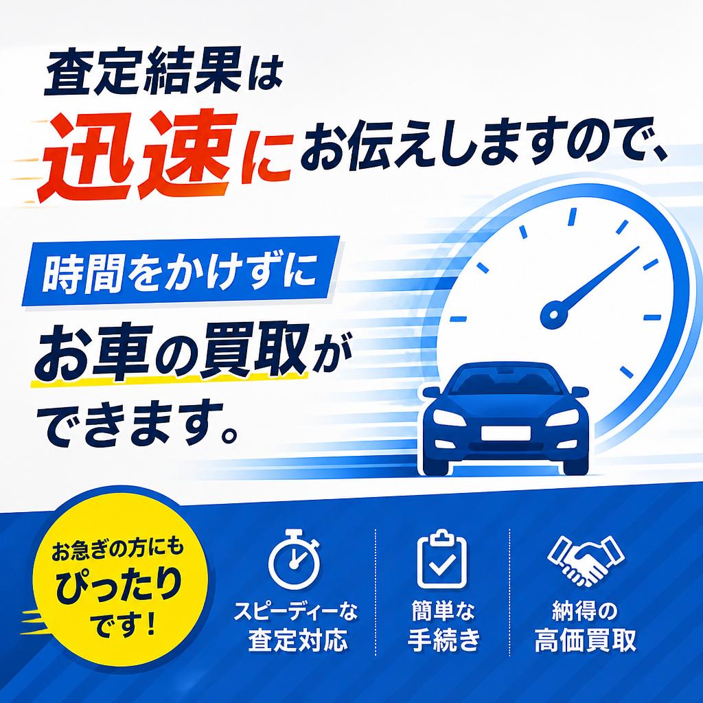 即日査定が可能！