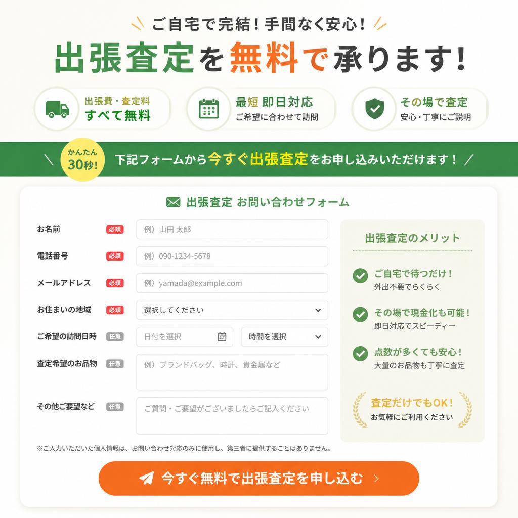 今すぐ査定依頼を！