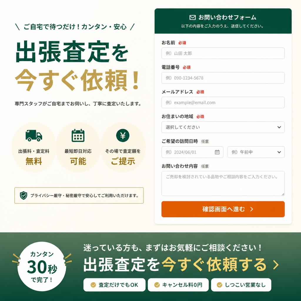 今すぐ査定依頼を！