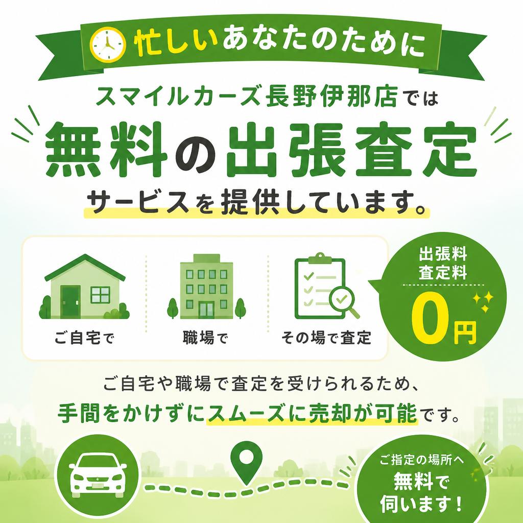 無料出張査定サービス